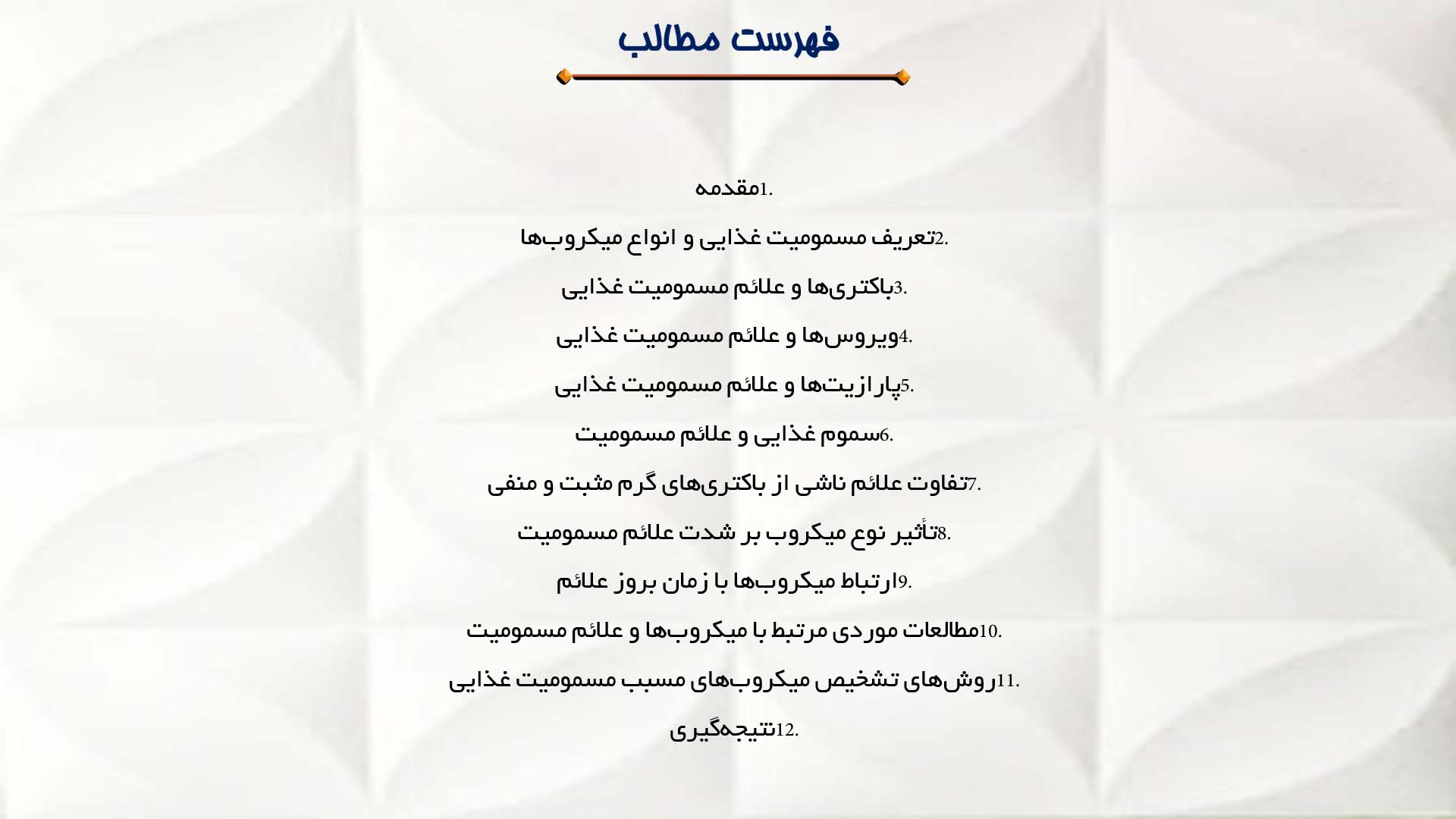 پاورپوینت در مورد رابطه بین نوع میکروب و علائم مسمومیت